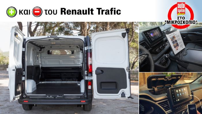 Το Renault Trafic είναι στην παρούσα φάση ετοιμοπαράδοτο. 