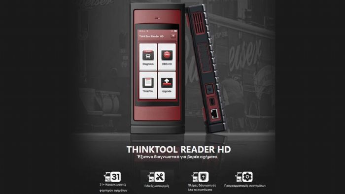 THINKTOOL Reader HD: Έξυπνο διαγνωστικό για βαρέα οχήματα από τη Think Garage
