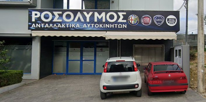ΡΟΣΟΛΥΜΟΣ ΕΜΜΑΝΟΥΗΛ  ΚΩΝ.