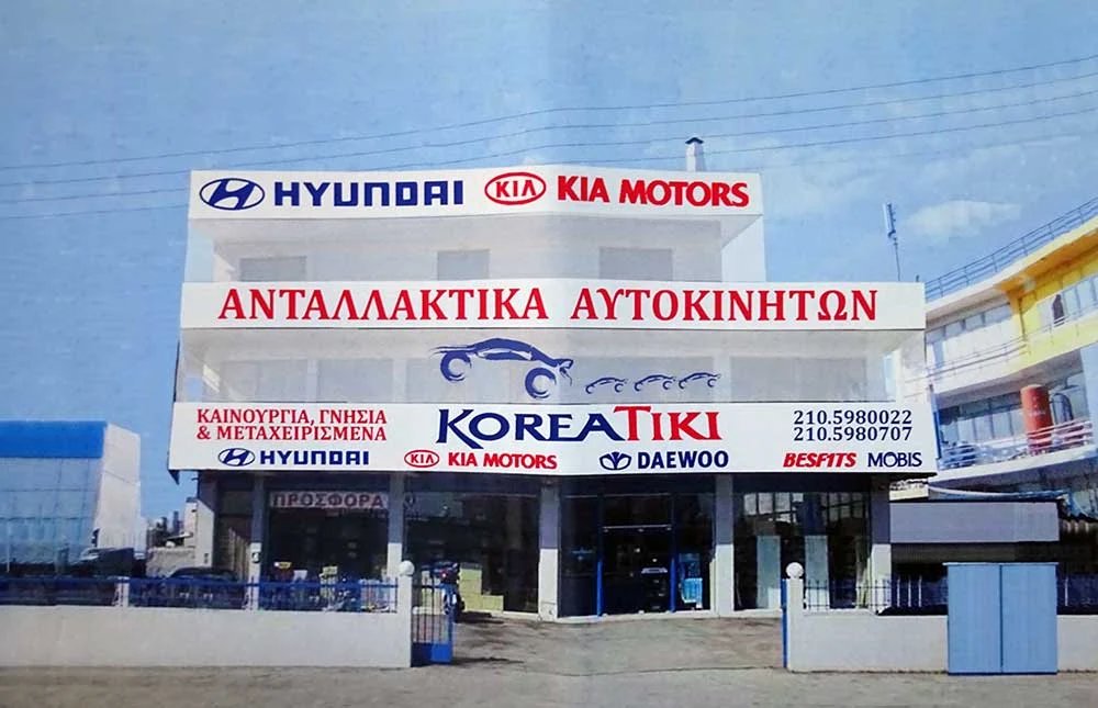 ΒΑΣΣΗΣ Ε. (ΕΥΡΩΚΟΡΕΑΤΙΚΗ)