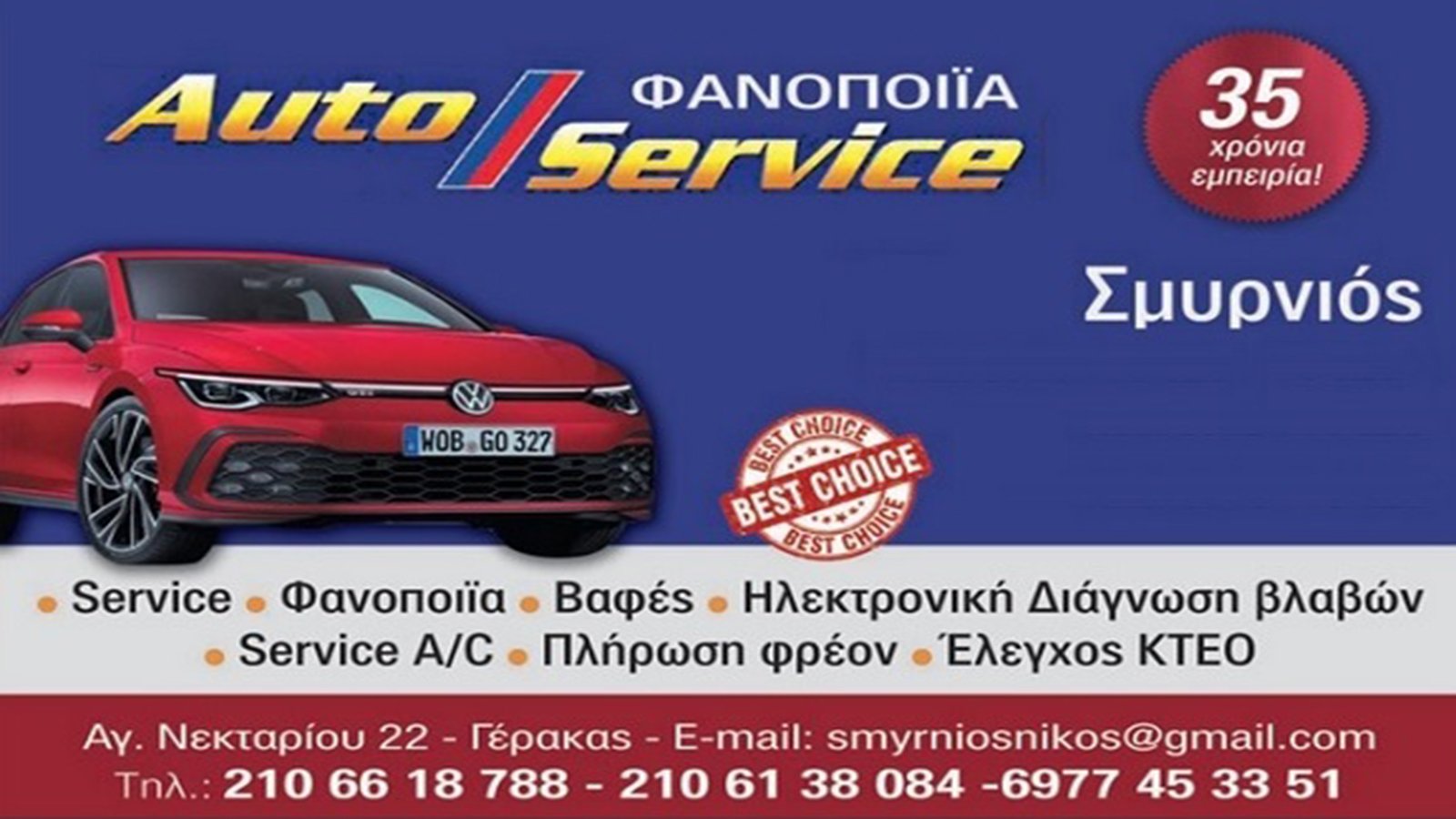 ΚΥΡIΑΚΟΣ ΣΜΥΡΝΙΟΣ