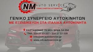 ΝΜ AUTO SERVICE - Ν ΠΑΝΟΥΣΗΣ - Ε ΑΔΑΜΟΠΟΥΛΟΣ
