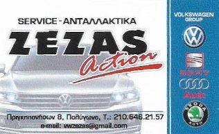 ΖΕΖΑΣ ΠΑΝΑΓΙΩΤΗΣ