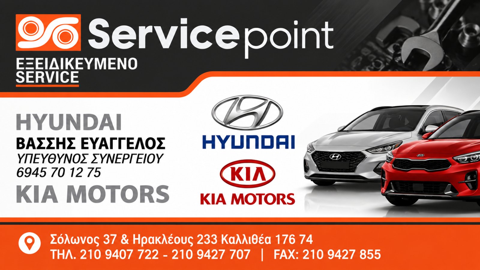 Service Point E.E. 