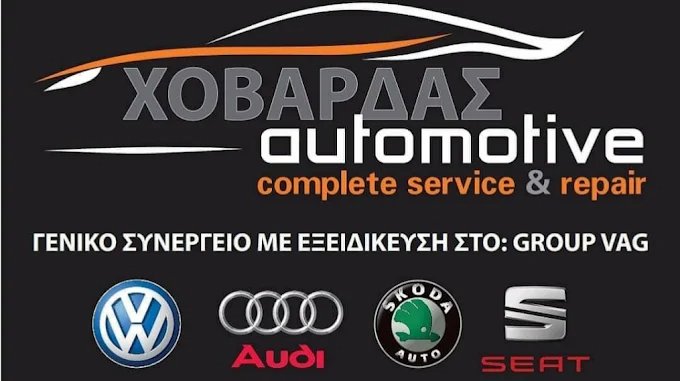 ΧΟΒΑΡΔΑΣ Σ. ΚΩΝΣΤΑΝΤΙΝΟΣ