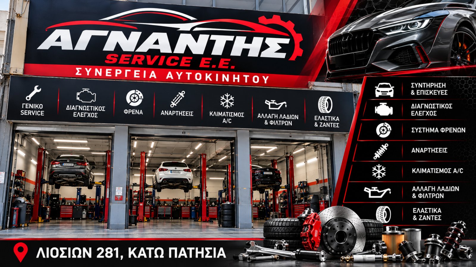 ΑΓΝΑΝΤΗΣ SERVICE E.E.