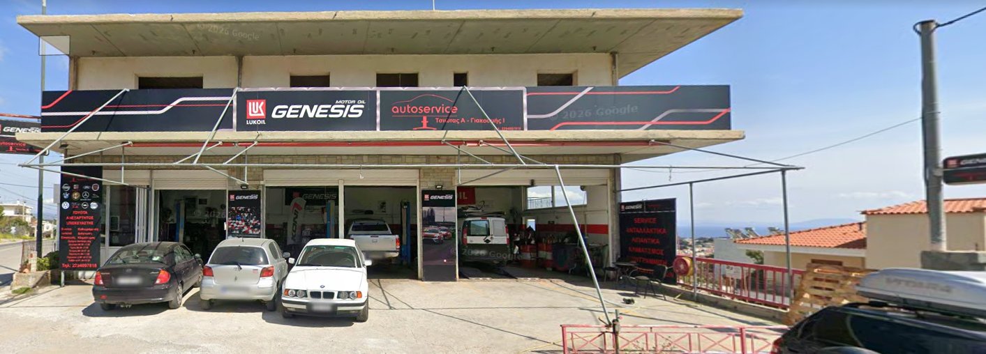 ΤΣΙΩΤΑΣ Α. - ΓΙΑΚΟΥΜΗΣ Ι. AUTOSERVICE Ο.Ε.