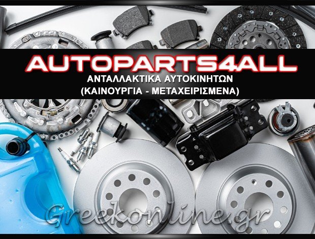 AUTO PARTS 4all
