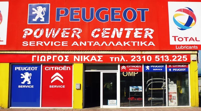 PEUGEOT CITROEN SERVICE (Νίκας Γεώργιος Δ.)