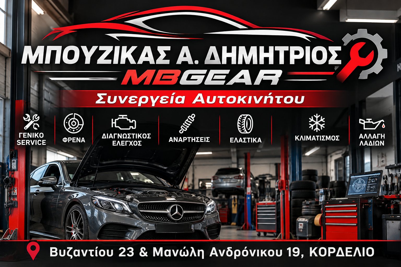 ΜΠΟΥΖΙΚΑΣ Α. ΔΗΜΗΤΡΙΟΣ - MBGEAR