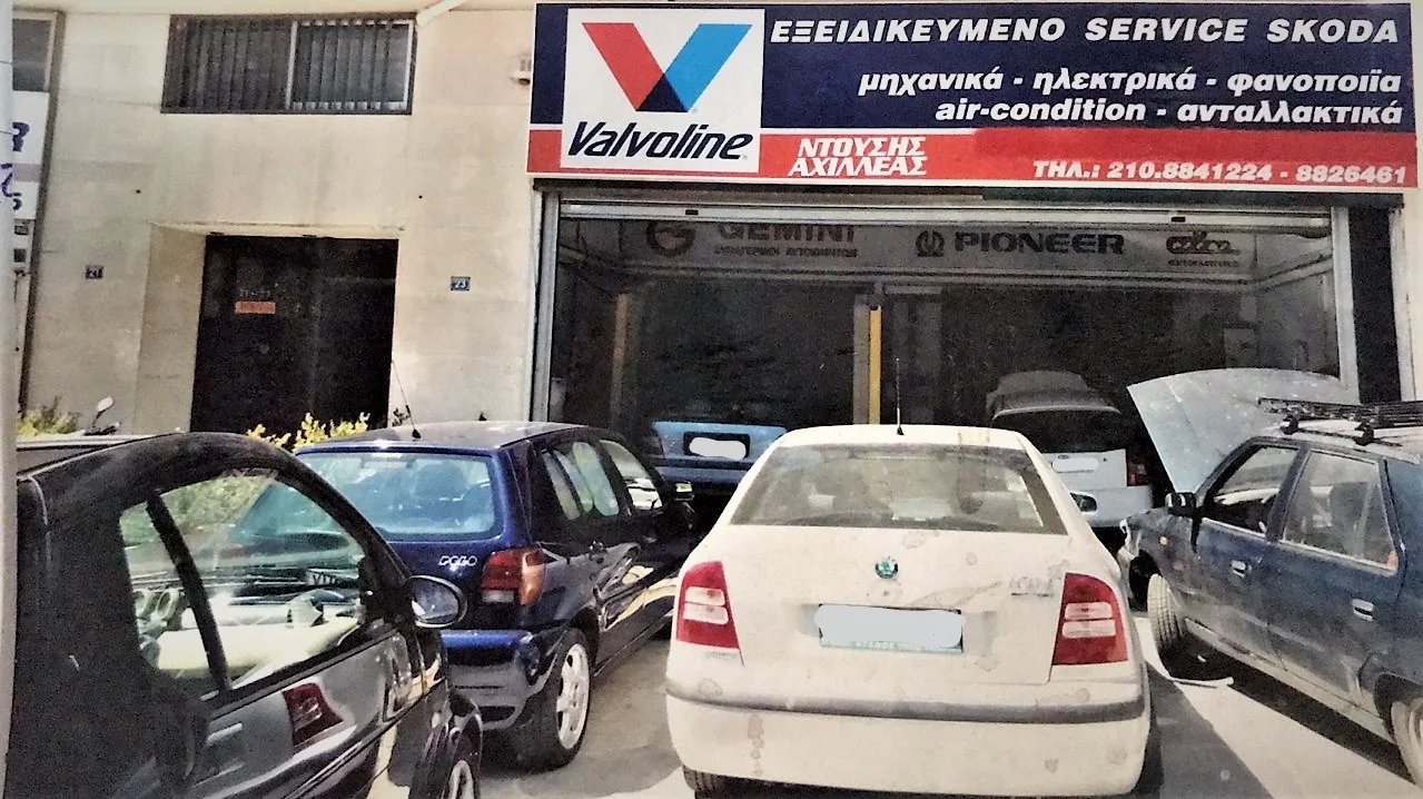 A.D. SERVICE ΝΤΟΥΣΗΣ ΑΧΙΛΛΕΑΣ (Ανταλλακτικά - Φανοποιεία)