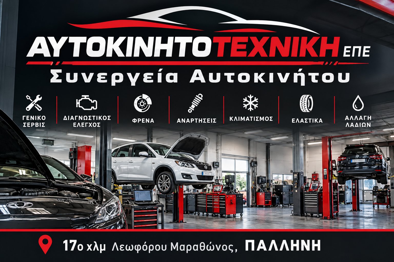 ΑΥΤΟΚΙΝΗΤΟΤΕΧΝΙΚΗ ΕΠΕ