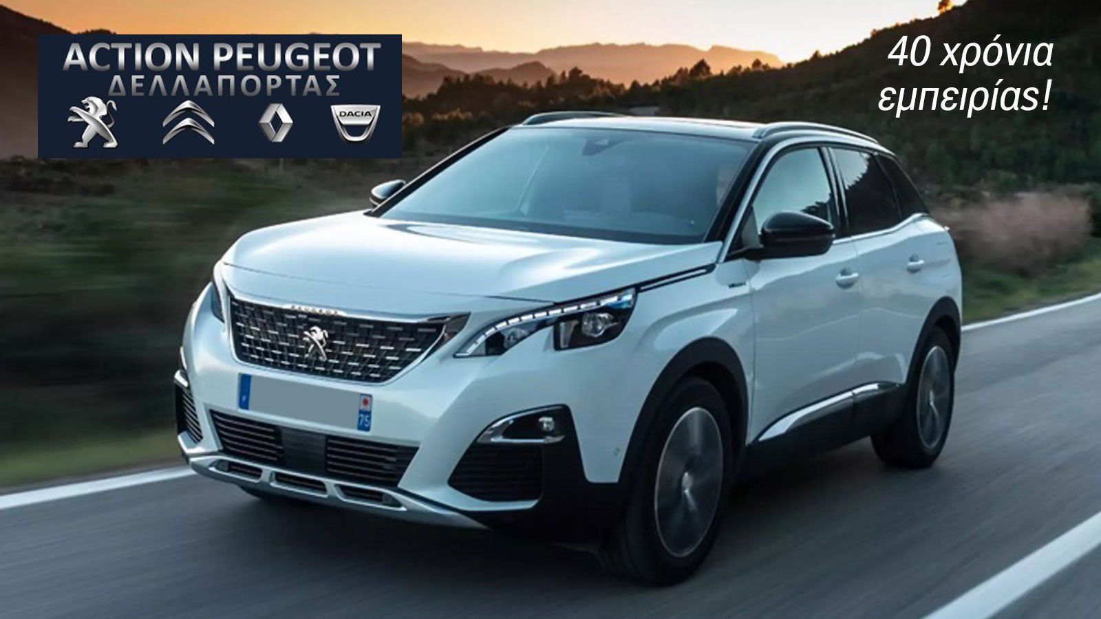 ACTION PEUGEOT - ΔΕΛΛΑΠΟΡΤΑΣ ΤΗΛ. & ΝΙΚ. Ο.Ε.