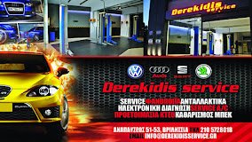ART SPEED - ΔΕΡΕΚΙΔΗΣ Ι ΜΙΛΤΙΑΔΗΣ