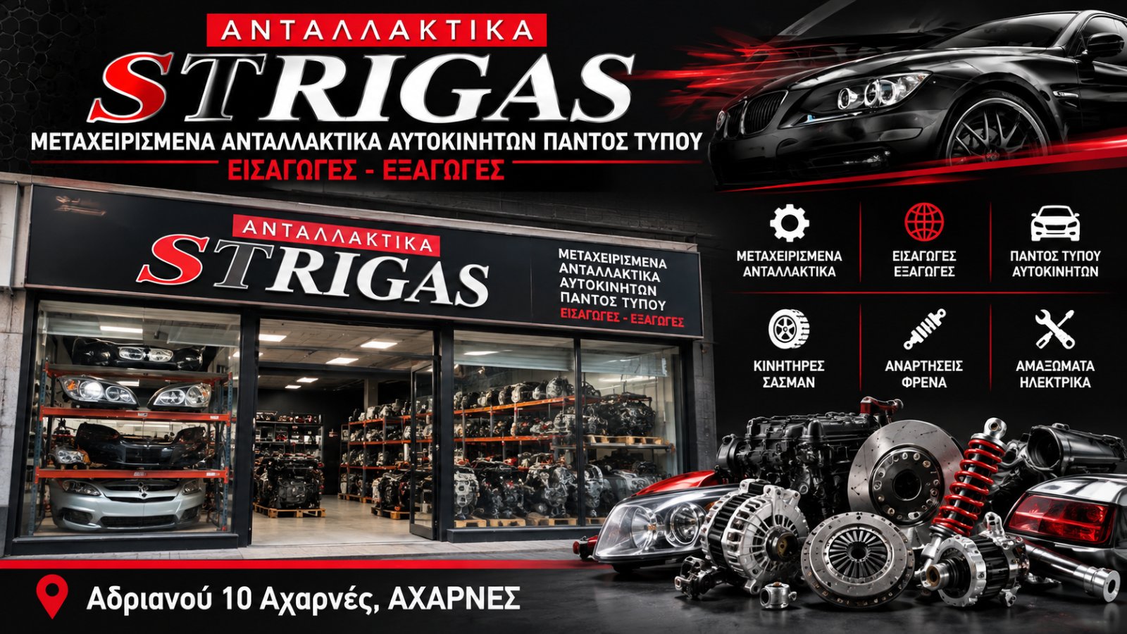 STRIGAS
