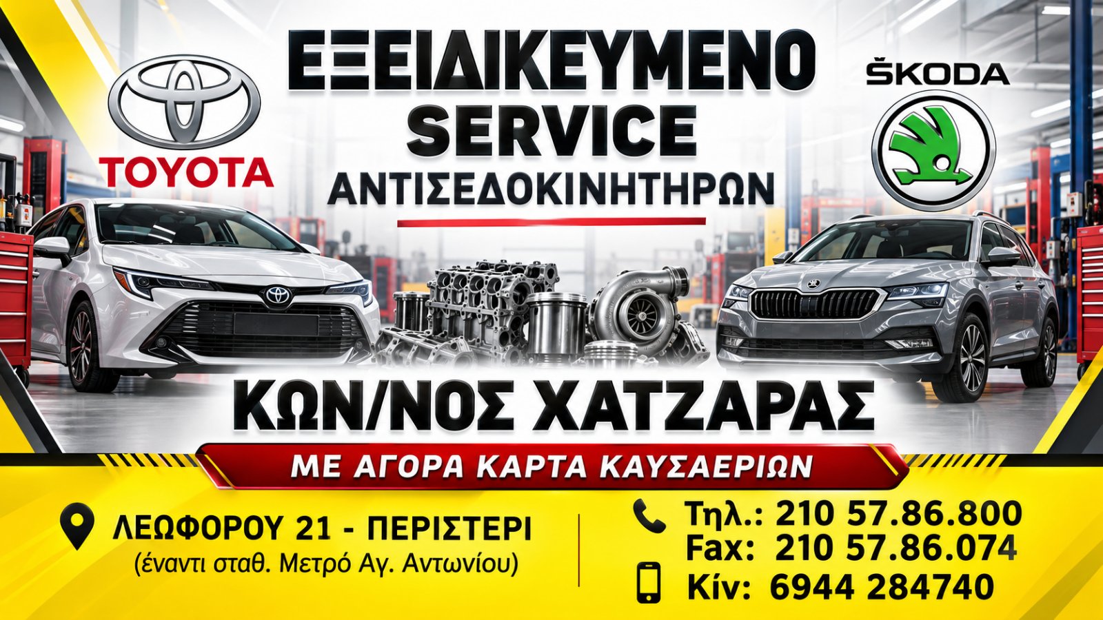 ΧΑΤΖΑΡΑΣ ΚΩΝΣΤΑΝΤΙΝΟΣ & ΣΙΑ Ε.Ε.
