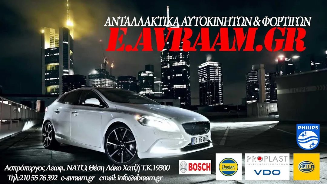 ΑΒΡΑΑΜ - ΤΣΑΜΚΟΣΟΓΛΟΥ ΑΒΡΑΑΜ & ΣΙΑ ΕΕ