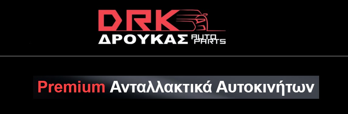 ΔΡΟΥΚΑΣ Δ. & ΣΙΑ Ε.Ε.