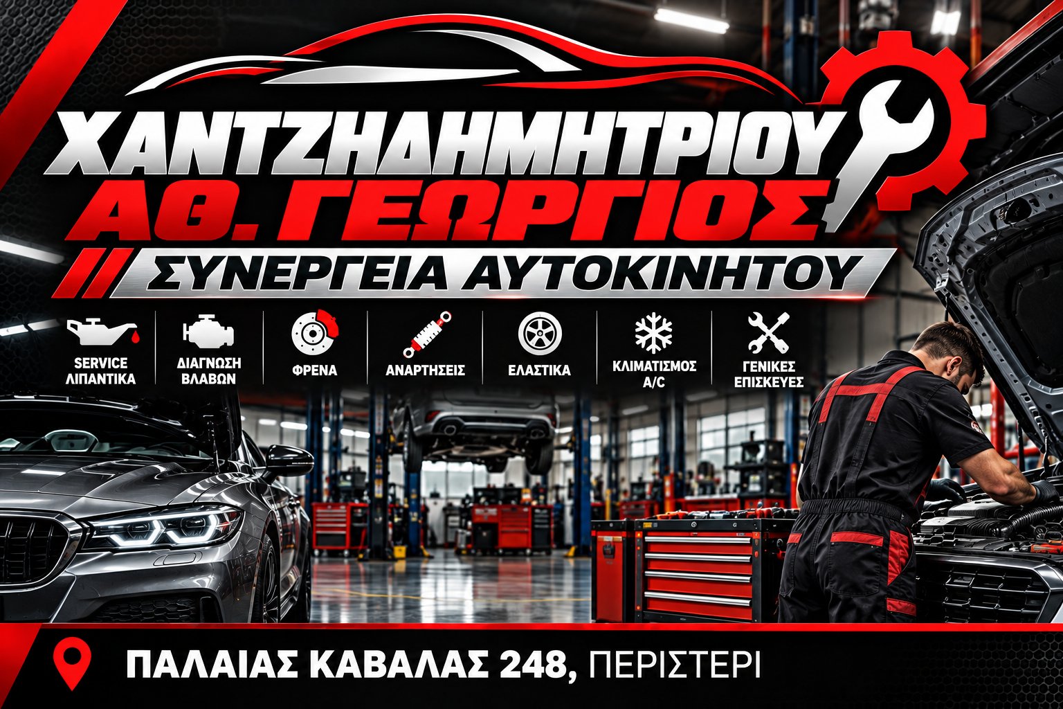 ΧΑΝΤΖΗΔΗΜΗΤΡΙΟΥ ΑΘ. ΓΕΩΡΓΙΟΣ