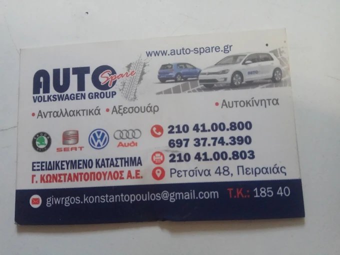 ΓΙΩΡΓΟΣ ΚΩΝΣΤΑΝΤΟΠΟΥΛΟΣ Α.Ε.