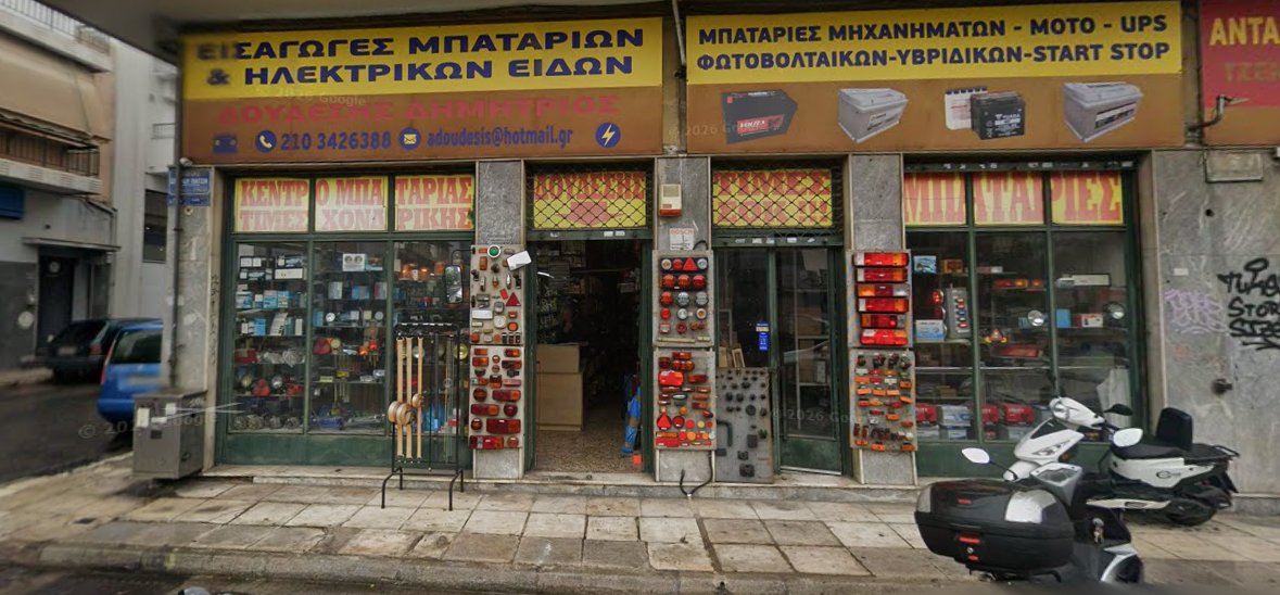 ΔΟΥΔΕΣΗΣ Δ. ΑΝΑΣΤΑΣΙΟΣ