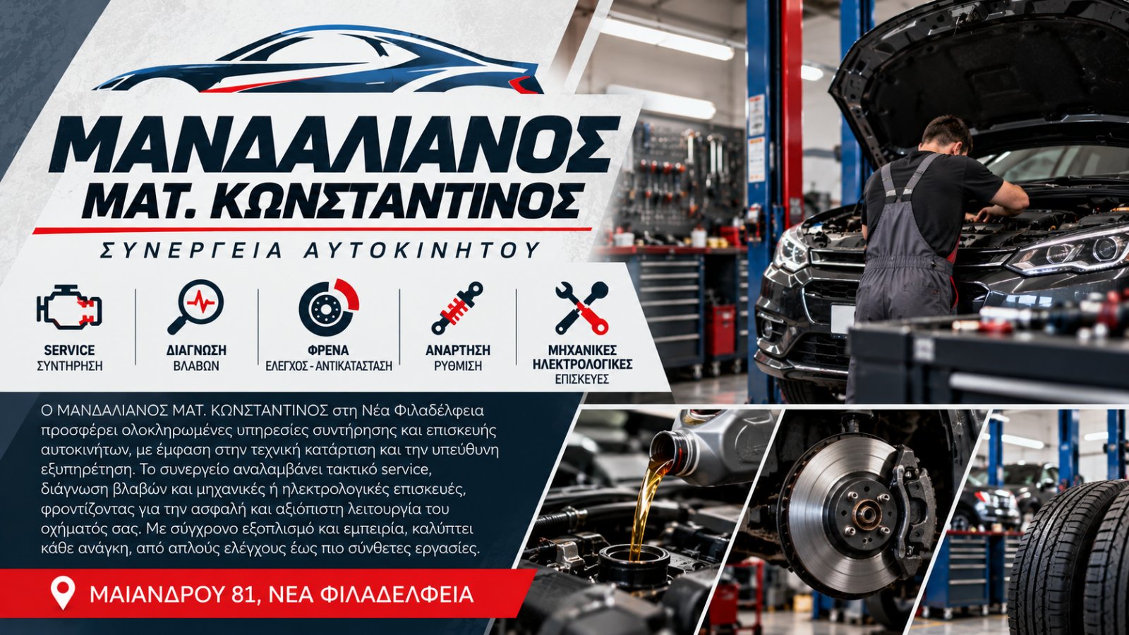 ΜΑΝΔΑΛΙΑΝΟΣ ΜΑΤ. ΚΩΝΣΤΑΝΤΙΝΟΣ