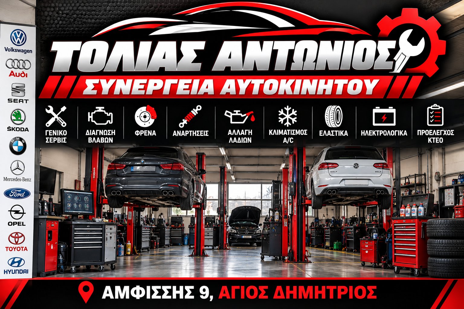 ΤΟΛΙΑΣ ΑΝΤΩΝΙΟΣ