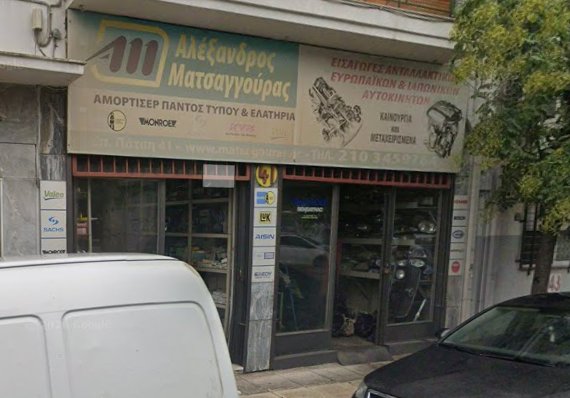 AM - ΜΑΤΣΑΓΓΟΥΡΑΣ ΑΛΕΞΑΝΔΡΟΣ