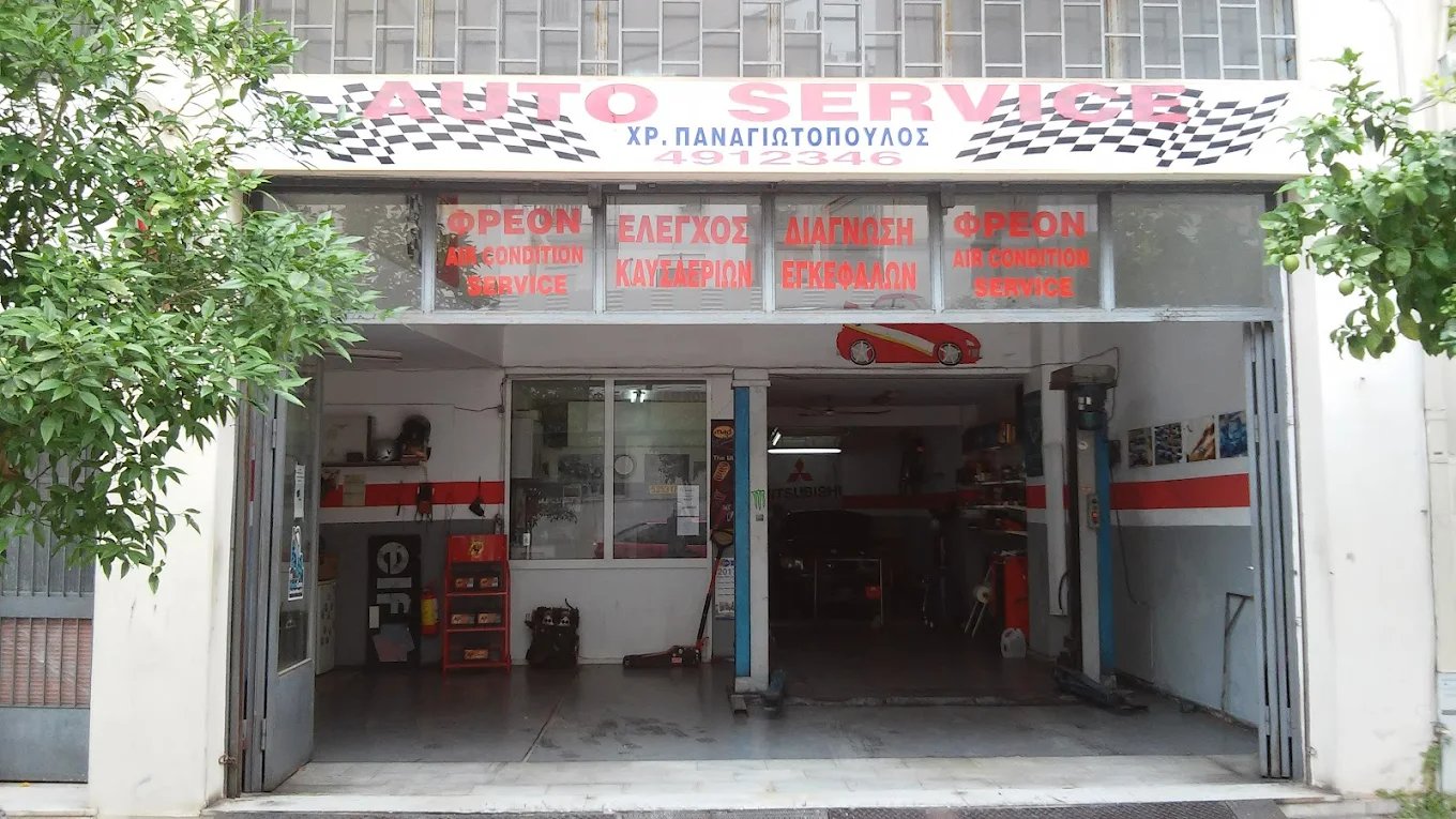 AUTO SERVICE - ΠΑΝΑΓΙΩΤΟΠΟΥΛΟΣ