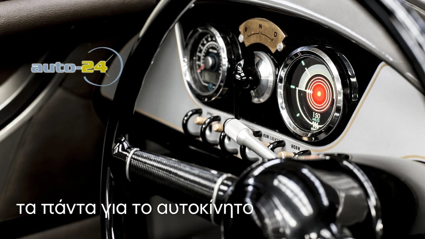 AUTO - 24 ΣΩΤΗΡΙΑΔΗΣ ΣΤΑΥΡΟΣ
