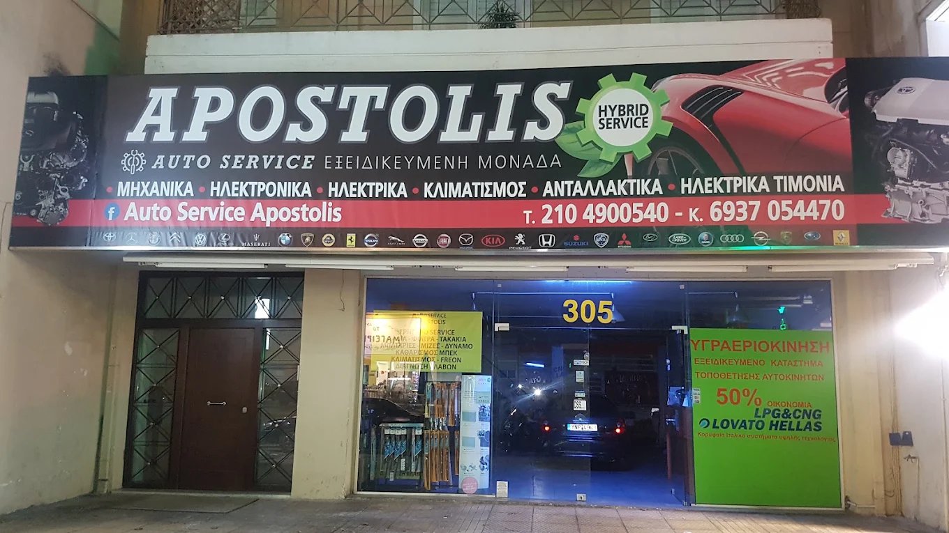 AUTO SERVICE APOSTOLIS - ΦΡΑΓΚΟΣ ΑΠΟΣΤΟΛΟΣ