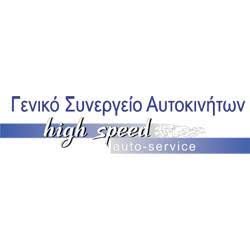 HIGH SPEED AUTO SERVICE - ΚΟΛΑΡΑΣ ΔΗΜΗΤΡΙΟΣ