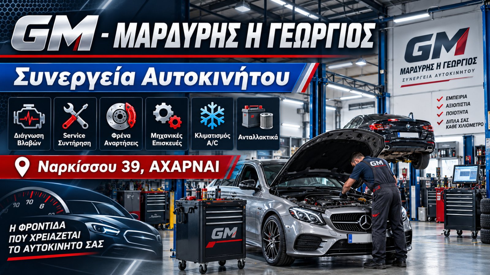 GM - ΜΑΡΔΥΡΗΣ Η ΓΕΩΡΓΙΟΣ