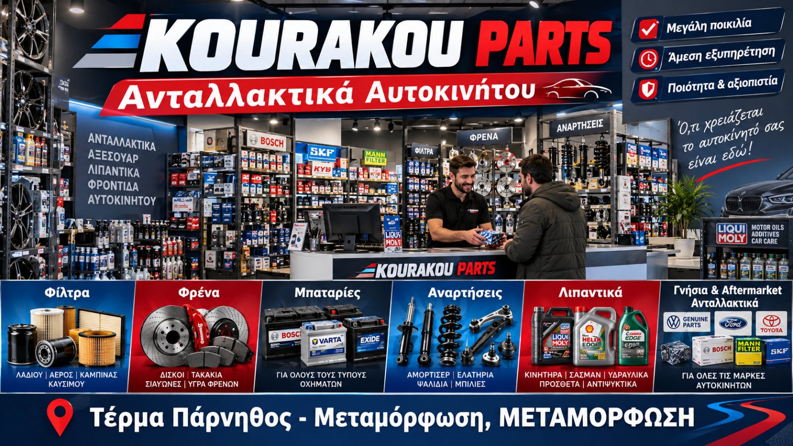 KOURAKOU PARTS