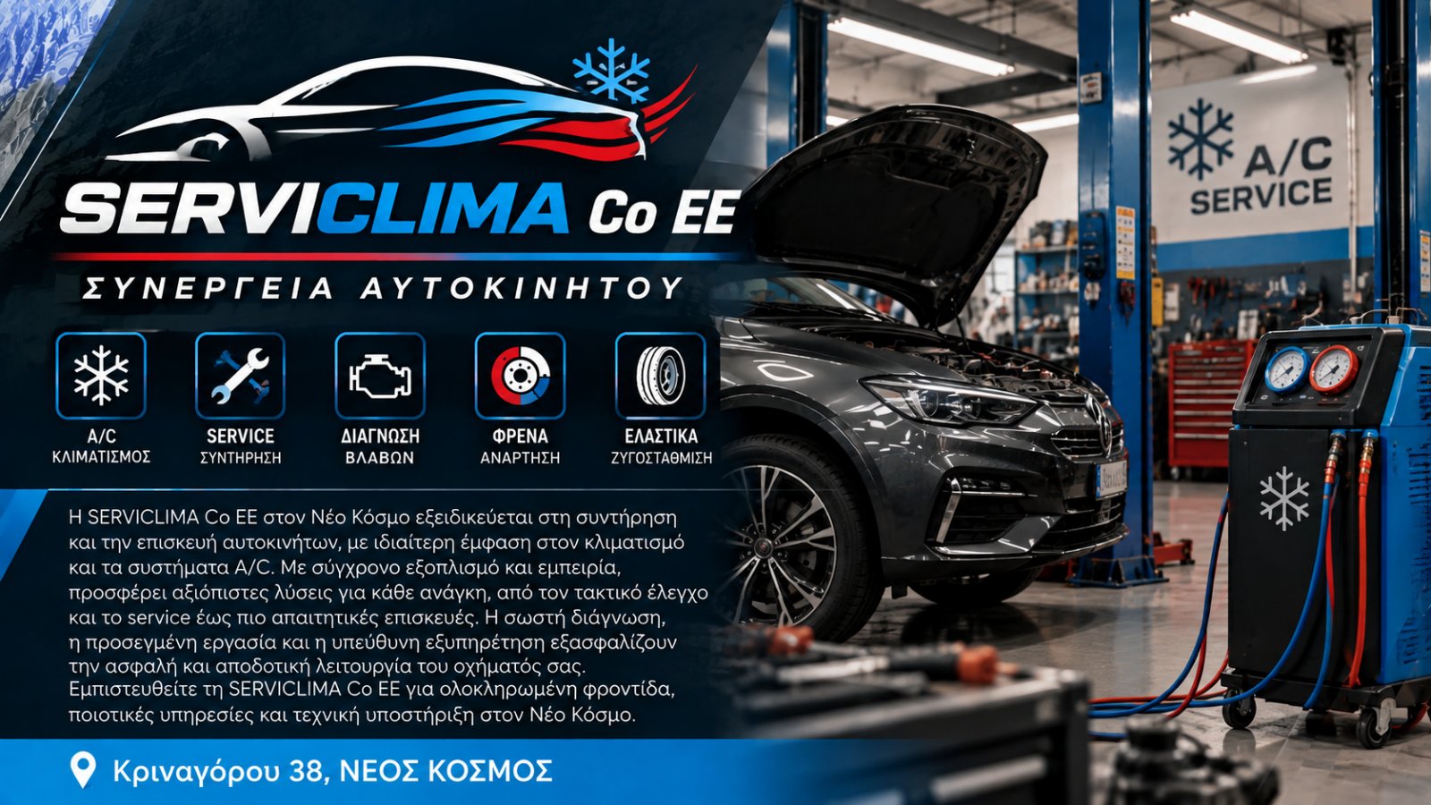 SERVICLIMA Co ΕΕ