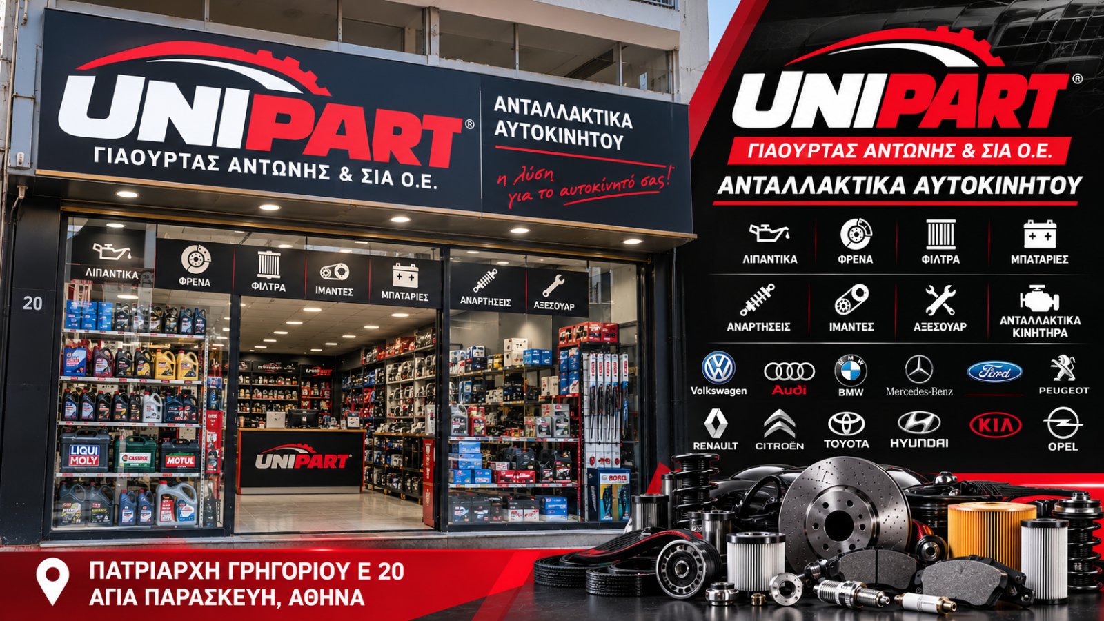 UNIPART - ΓΙΑΟΥΡΤΑΣ ΑΝΤΩΝΗΣ & ΣΙΑ Ο.Ε.