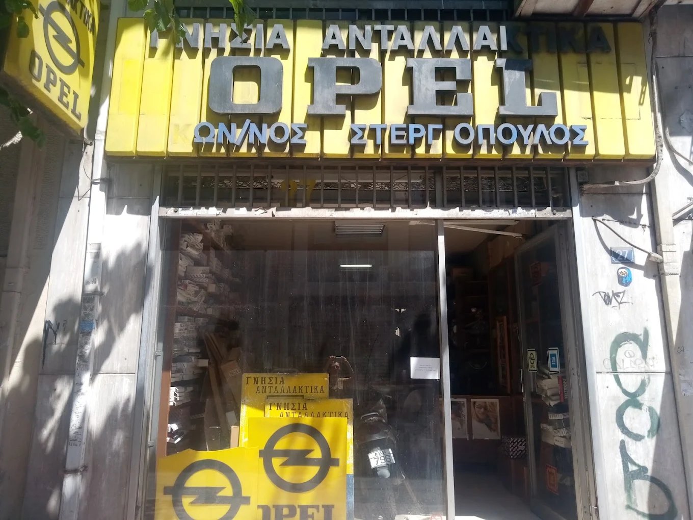 OPEL - ΣΤΕΡΓΙΟΠΟΥΛΟΣ
