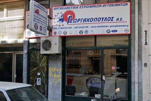ΓΕΩΡΓΑΚΟΠΟΥΛΟΣ ΝΙΚΟΛΑΟΣ ΑΥΤΟΚΙΝΗΤΑ ΑΕ