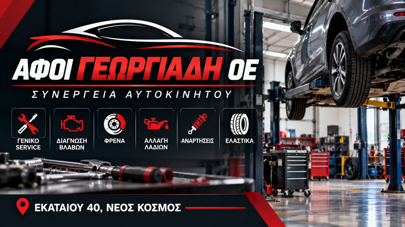 ΑΦΟΙ ΓΕΩΡΓΙΑΔΗ ΟΕ
