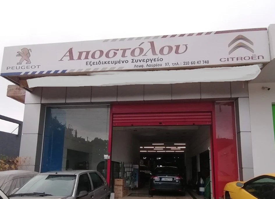 ΑΠΟΣΤΟΛΟΥ ΧΡΗΣΤΟΣ Ι.