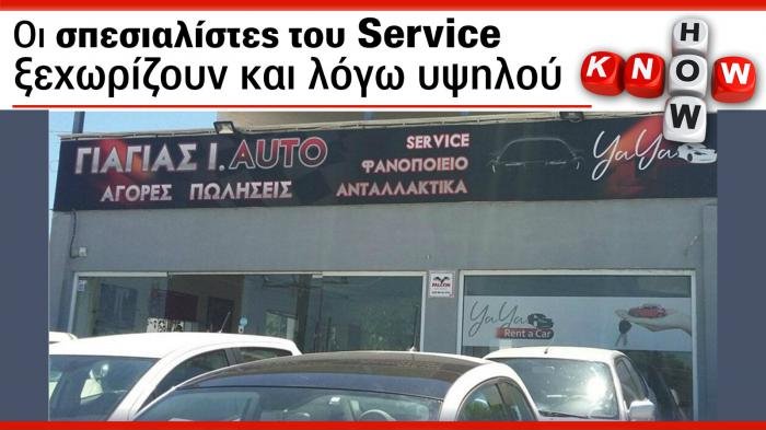 ΓΙΑΓΙΑΣ ΙΑΚΩΒΟΣ ΚΑΙ ΣΙΑ ΕΕ - ΓΙΑΓΙΑΣ Ι. AUTO