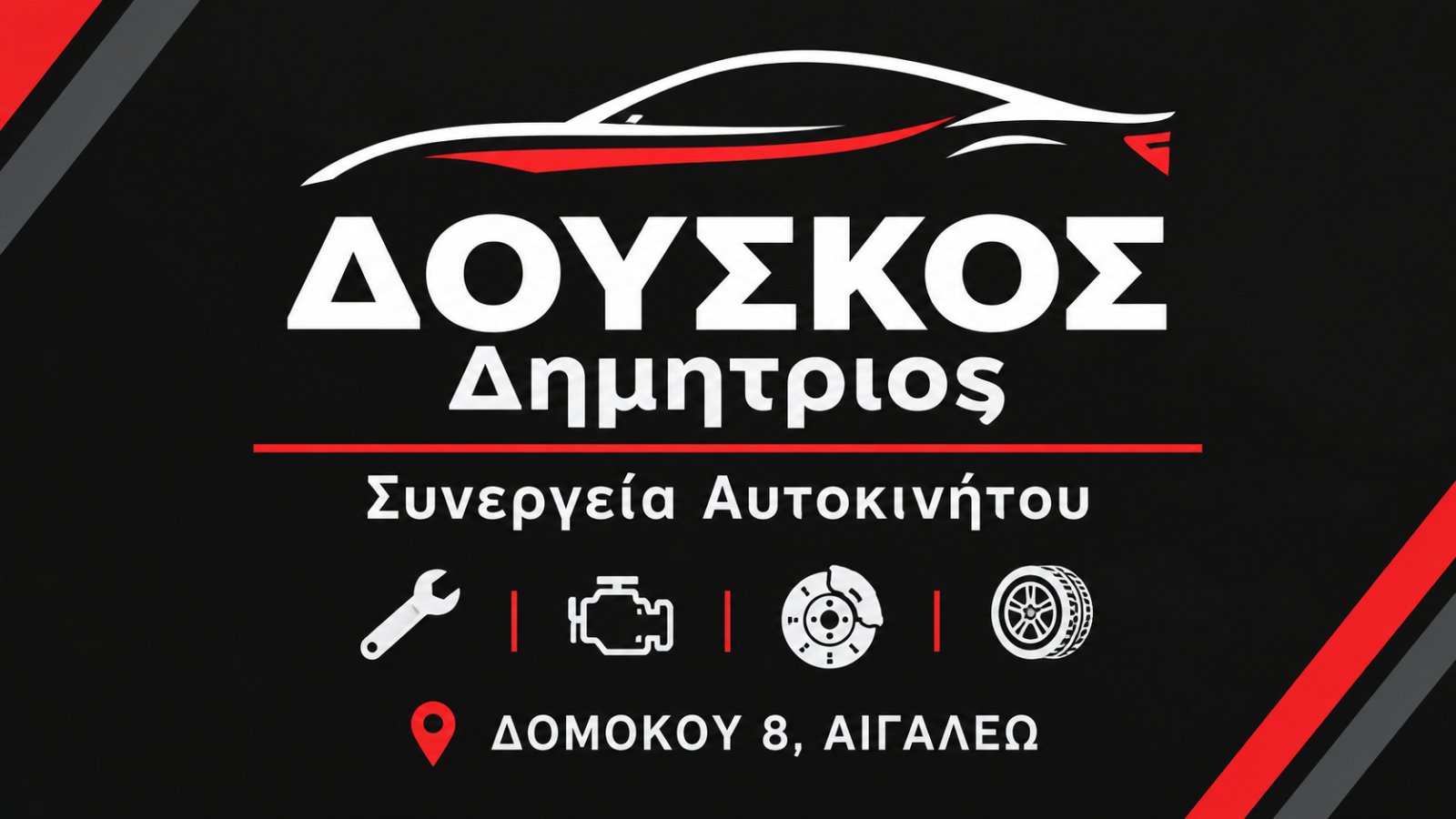 ΔΟΥΣΚΟΣ Δημητριος