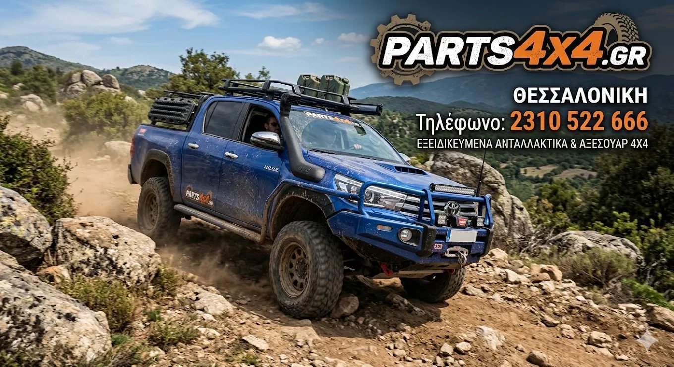 ΚΟΚΚΙΝΙΔΗΣ PARTS 4X4