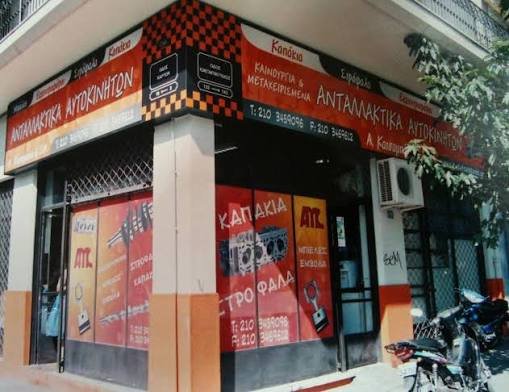 ΚΑΤΣΑΜΠΑΝΗ Α. Κ. & ΣΙΑ Ο.Ε.