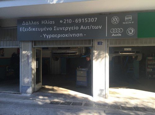 Δάλλας Ηλίας - Θεόδωρος Χ.