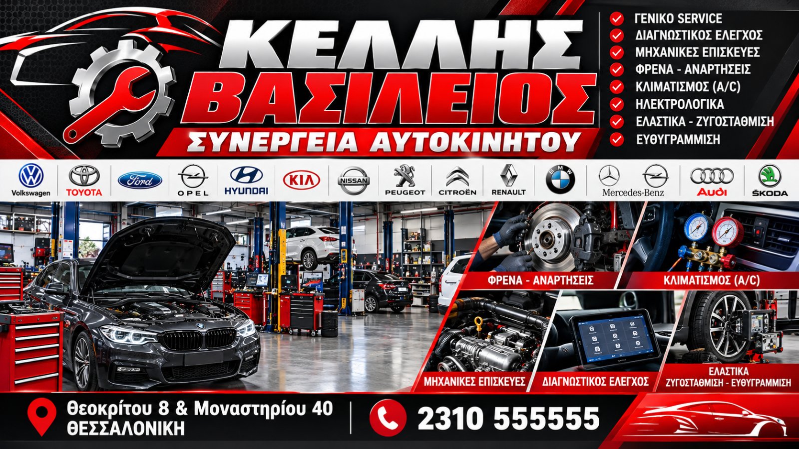 Κέλλης Βασίλειος
