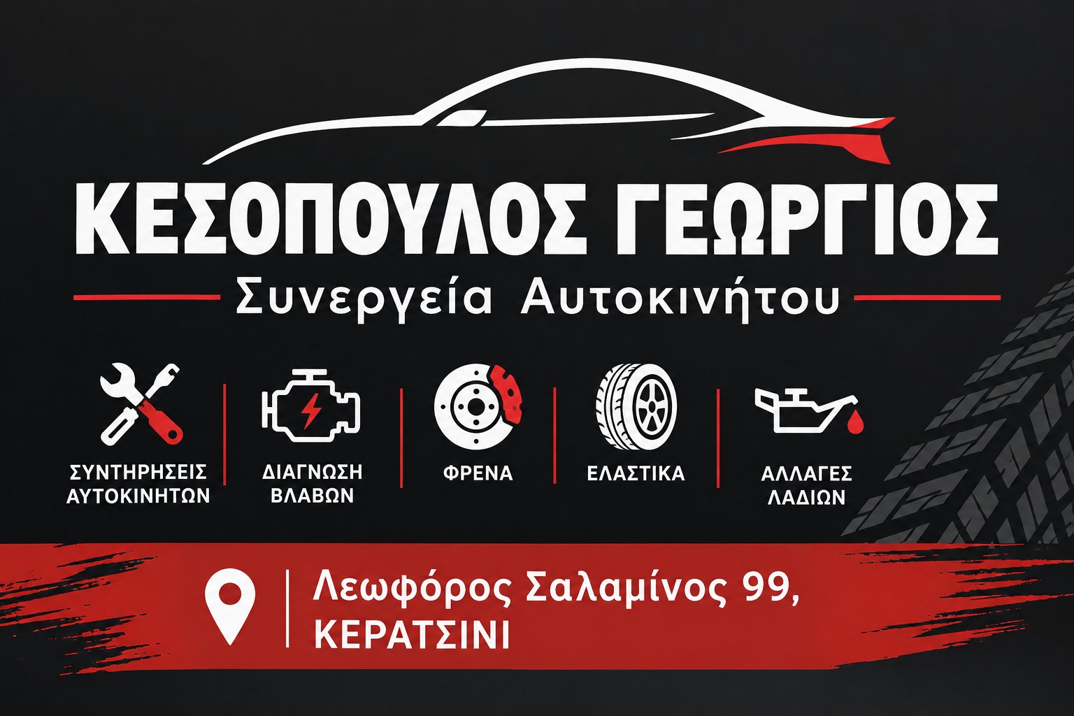 ΚΕΣΟΠΟΥΛΟΣ ΓΕΩΡΓΙΟΣ