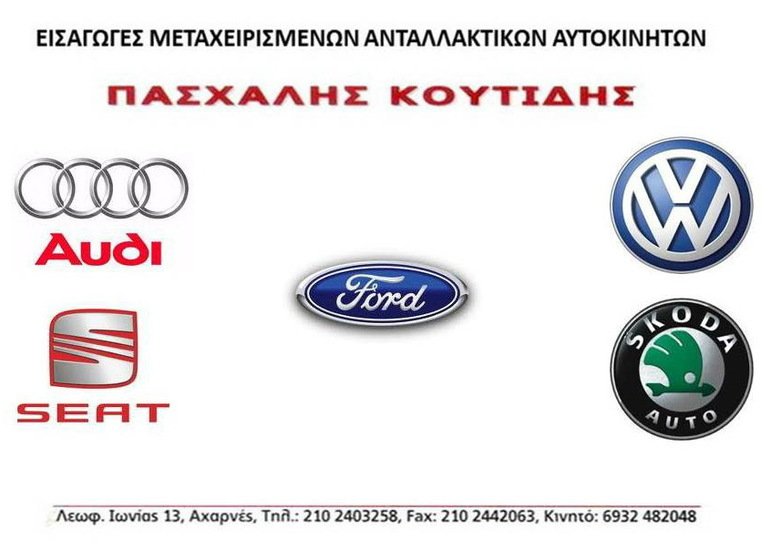 ΚΟΥΤΙΔΗΣ ΠΑΣΧΑΛΗΣ