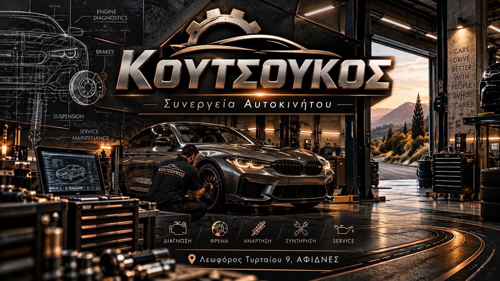 ΚΟΥΤΣΟΥΚΟΣ