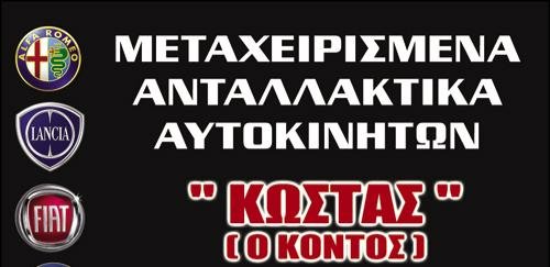 Κ. ΚΟΚΚΙΝΗΣ
